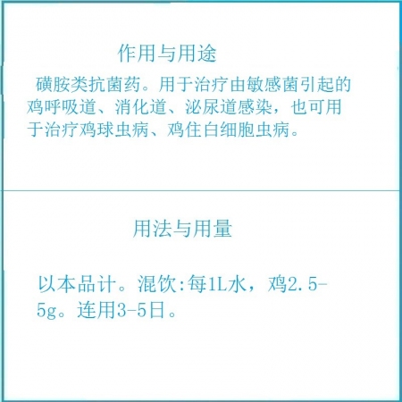 予邦獸藥10%磺胺間甲氧嘧啶鈉可溶性粉100g 消化道呼吸泌尿道感染 雞球蟲雞住白細胞蟲