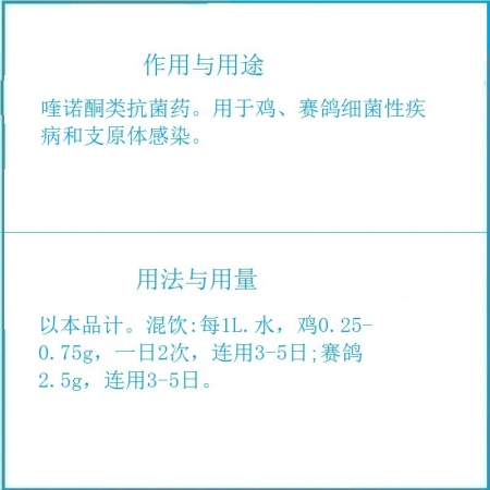 予邦獸藥10%恩諾沙星可溶性粉100g 國標可追溯 賽鴿雞養雞場細菌疾病支原體感染細菌感染廣譜抗菌