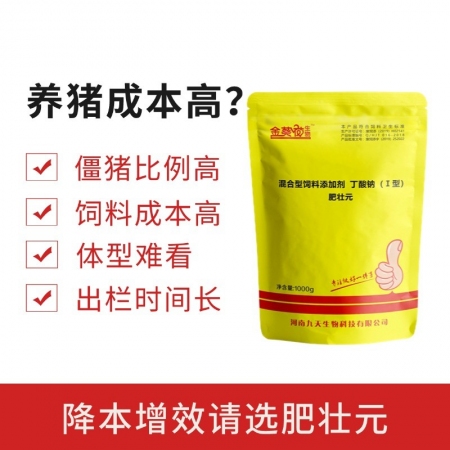 【九天生物】肥壮元1kg/袋，猪催肥增重促生长调理肠道降低料肉比饲料添加剂