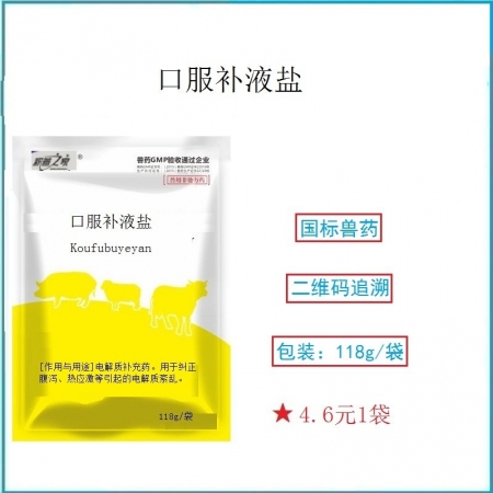 予邦獸藥口服補液鹽118g  補充電解質 腹瀉拉稀嘔吐脫水導致的電解質紊亂