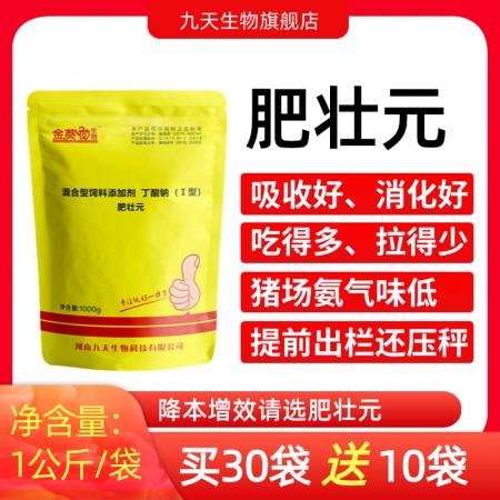 【九天生物】肥壯元1kg/袋，豬催肥增重促生長調(diào)理腸道降低料肉比飼料添加劑