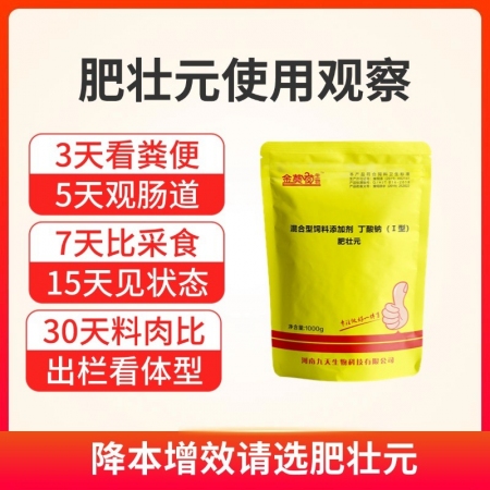 【九天生物】肥壮元1kg/袋，猪催肥增重促生长调理肠道降低料肉比饲料添加剂