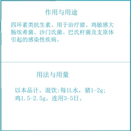 【予邦】10%鹽酸土霉素可溶性粉100g獸用獸藥國標可追溯大腸桿菌，巴氏桿菌，沙門氏菌  支原體感染