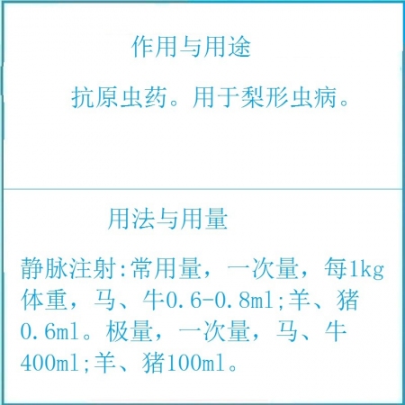 【予邦】鹽酸吖啶黃注射液10ml*10支 獸用獸藥 國標可追溯，馬牛羊豬驅蟲藥梨形蟲抗原蟲