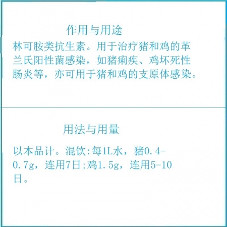 【予邦】10%鹽酸林可霉素可溶性粉100g 獸用獸藥國標可追溯 豬痢疾 雞壞死性腸炎支原體感染豬雞