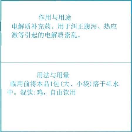 【予邦】口服補液鹽118g  獸用獸藥國標可追溯 補充電解質 糾正腹瀉拉稀熱應激導致的電解質紊亂