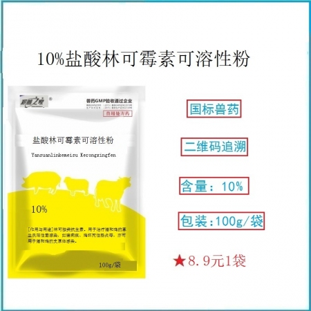 予邦獸藥10%鹽酸林可霉素可溶性粉100g 痢疾腸炎拉稀腹瀉支原體感染肺炎豬雞獸...