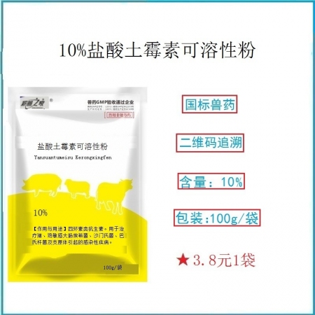予邦獸藥10%鹽酸土霉素可溶性粉100g大腸桿菌，巴氏桿菌，沙門氏菌 豬雞拉稀腹...