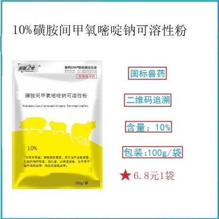 予邦獸藥10%磺胺間甲氧嘧啶鈉可溶性粉100g 消化道呼吸泌尿道感染 雞球蟲雞住...