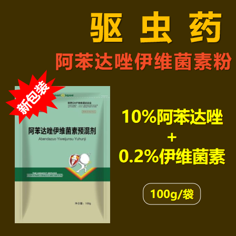 【新包裝】10%阿苯達唑+0.2%伊維菌素粉 驅蟲藥 打蟲藥 體內外寄生蟲