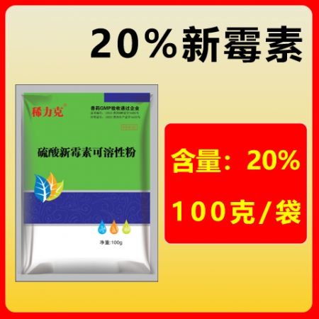 20%硫酸新霉素100g/袋 小豬拉稀腹瀉腸炎痢疾胃腸道感染斷奶拉肚子黃白痢紅痢...