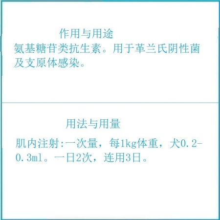 【予邦】鹽酸大觀霉素注射液10ml*2瓶 獸用獸藥 國標可追溯 犬用抗生素抗菌細菌感染