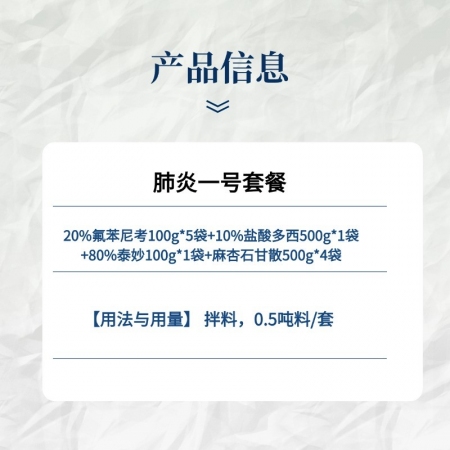 【小易制藥】咳喘無憂千斤包肺炎套餐豬支原體胸膜肺炎咳喘治療組合