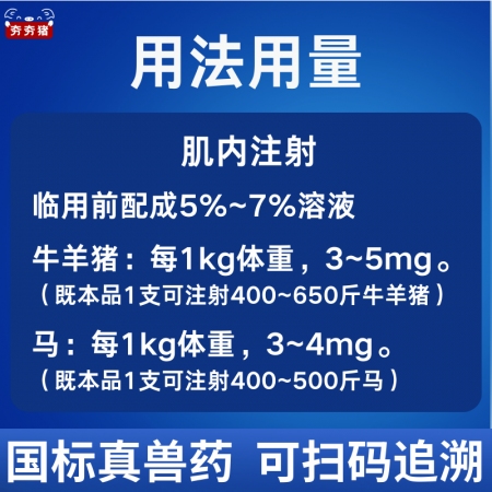 【夯夯豬】三氮脒獸用牛羊馬抗原蟲血蟲豬附紅體病巴貝斯蟲1.0g正品國家標準