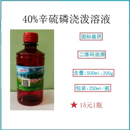 【予邦】40%辛硫磷澆潑溶液250ml獸藥 國標(biāo)可追溯  體外殺蟲藥 蜱螨虱蠅 ...