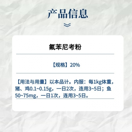 【小易制藥】20%氟苯尼考粉100g豬肺疫副豬嗜血桿菌傳染性胸膜肺炎腸炎腹瀉呼吸道、腸道疾病