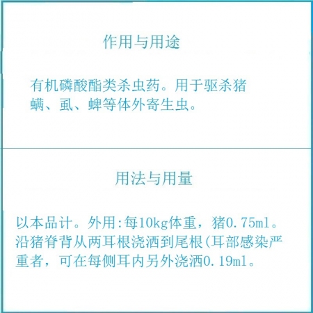 【予邦】40%辛硫磷澆潑溶液250ml獸藥 國標可追溯  體外殺蟲藥 蜱螨虱蠅 豬牛羊馬犬孕畜可用