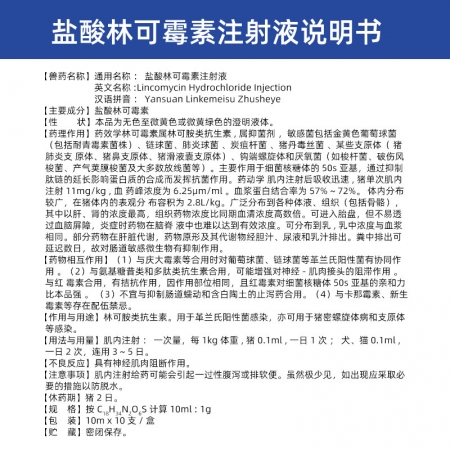 【吉博士】10%盐酸林可霉素注射液针剂10ml*10支 犬猫支原体链球菌