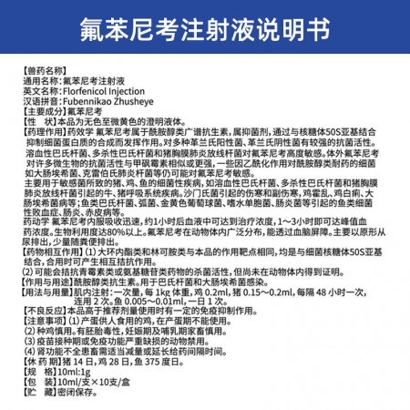【吉博士】10%氟苯尼考注射液針劑 呼吸道 胸膜肺炎 白痢 傷寒