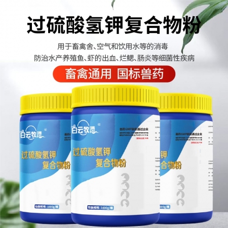 白云牧港國標獸藥過硫酸氫鉀消毒粉非洲豬瘟雞舍牛羊非瘟消毒液養殖場專用