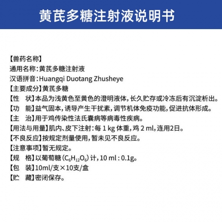 【吉博士】黃芪多糖注射液針劑 調(diào)節(jié)免疫 益氣固本 病毒性疾病
