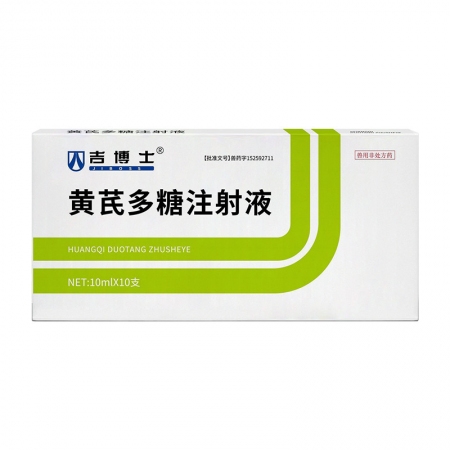 【吉博士】黃芪多糖注射液針劑 調(diào)節(jié)免疫 益氣固本 病毒性疾病