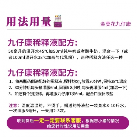 【九天生物】金葵花九仔康1套 產(chǎn)房仔豬病毒性腹瀉傳染性胃腸炎、流行性腹瀉、輪狀病毒小豬拉稀拉水嘔吐