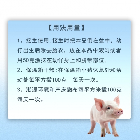 和牧好獸醫(yī)豬牛羊速干接生爽身粉枯草芽胞接生粉