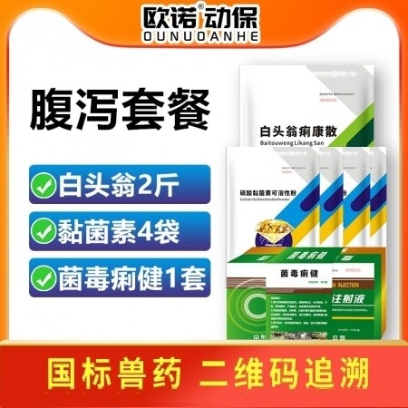 【歐諾動保】腹瀉套餐 清熱解毒 涼血止痢，用于仔豬黃痢、紅痢、白痢，抗菌消炎、止...