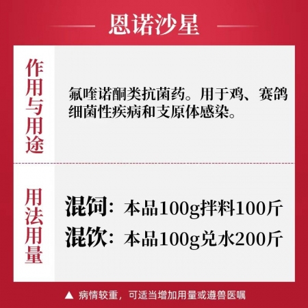 【吉博士】10%恩诺沙星可溶性粉100g 支原体感染细菌性疾病