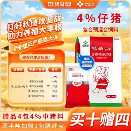 【新希望暢消】4%仔豬復(fù)合預(yù)混合飼料p24c  配后成本1.33元/斤 腸道健 拉長體型仔豬小豬料