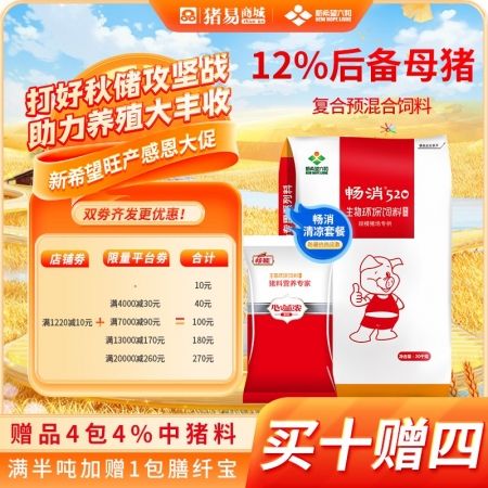 【新希望暢消】12%后備母豬濃縮料1215c 青年母豬，添加所需營養 提升使用年限 520后備母豬料
