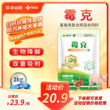 【新希望】霉克1000g  生物脫霉 母仔豬廣譜吸附霉菌毒素脫霉劑 營(yíng)養(yǎng)還原 緩...