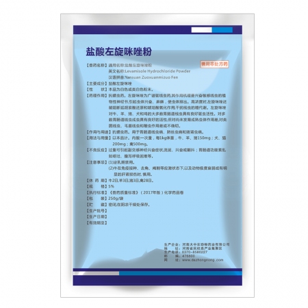 【開揚】鹽酸左旋咪唑粉 肺絲蟲 線蟲 抗蠕蟲藥 肺絲蟲引起的咳嗽 250g/包