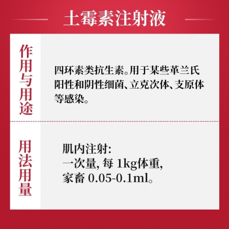 【吉博士】20%土霉素注射液 支原體感染葡萄球菌沙門氏菌