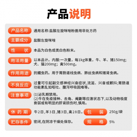 【開揚】鹽酸左旋咪唑粉 肺絲蟲 線蟲 抗蠕蟲藥 肺絲蟲引起的咳嗽 250g/包
