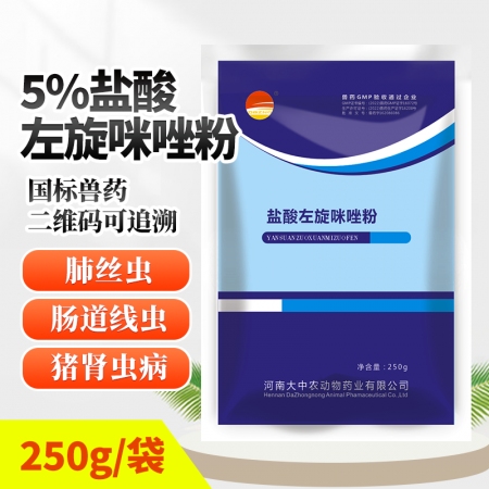 【開揚】鹽酸左旋咪唑粉 肺絲蟲 線蟲 抗蠕蟲藥 肺絲蟲引起的咳嗽 250g/包