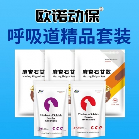 【歐諾動保】呼吸道精品套裝 呼吸道套餐 氟苯尼考 替米考星 麻杏石甘散 重癥咳喘肺熱