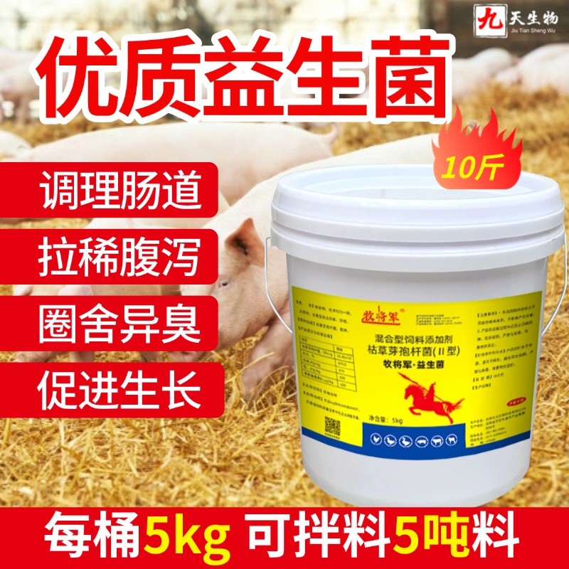 【九天生物】益生菌5kg/桶，益生菌促生長調理腸道助消化減少氨氣味豬拉稀腹瀉飼料添加劑