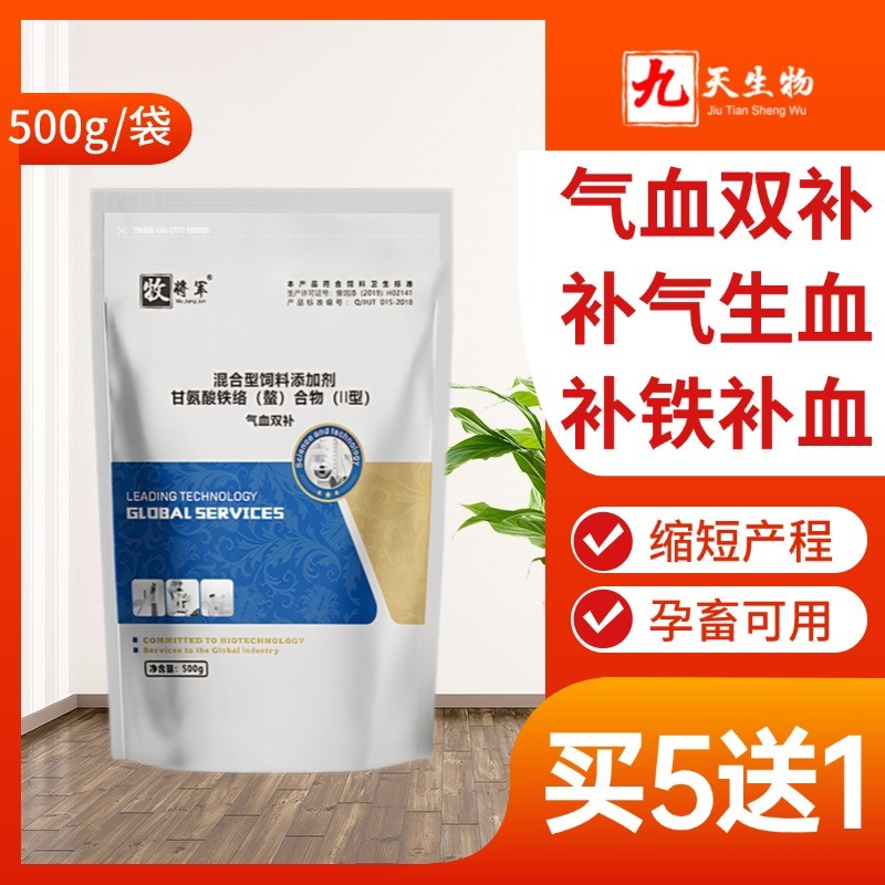 【九天生物】氣血雙補500g母豬補鐵補氣血適用母豬產程長仔豬成活率低情況產前產后母豬保健 