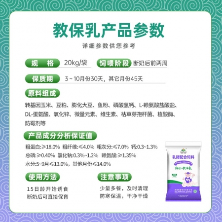 【揚翔飼料】1+5斷奶快長套餐(1包教槽料20kg+5包教保乳100kg） 