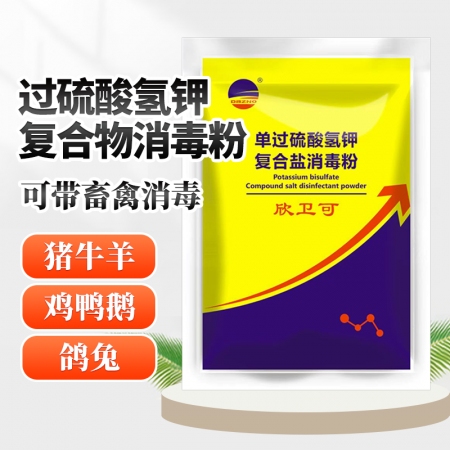開揚 50%過硫酸氫鉀復合物粉100g獸用 過硫復合物消毒劑消毒粉