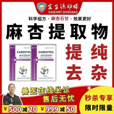 【宜生源】麻杏提取物500克/袋 麻杏石甘提取物強化制劑適口性好仔豬冬季風寒豬群呼吸搭配氟苯替米多西