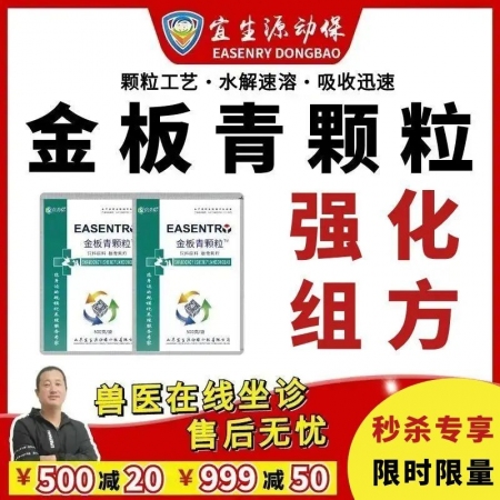 【宜生源】金板青顆粒500克/袋 板青顆粒便宜實(shí)惠大包裝板藍(lán)根大青葉金銀花強(qiáng)化組方工藝母豬仔豬保健