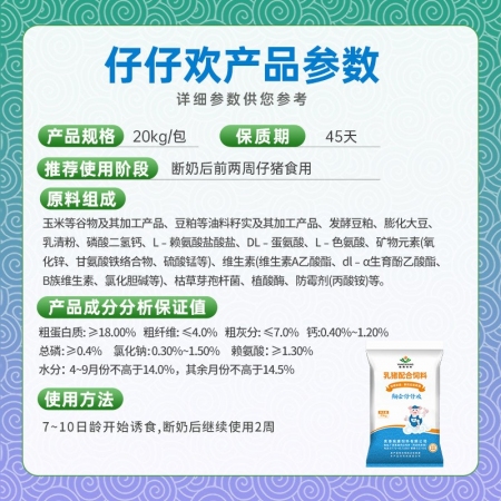 【揚翔飼料】1+5斷奶快長套餐(1包教槽料20kg+5包教保乳100kg） 