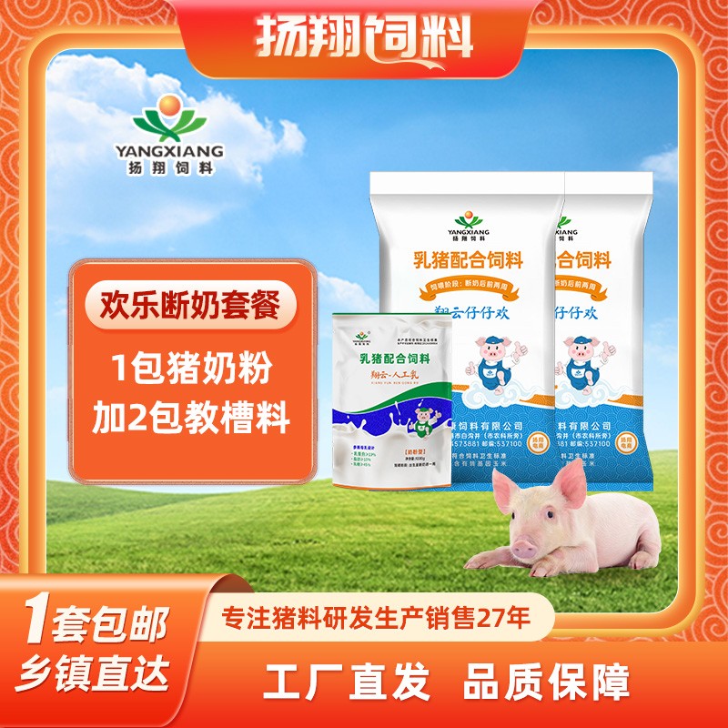 【揚翔飼料】歡.樂斷奶試用套餐（套餐含：1包奶粉+2包教槽料）