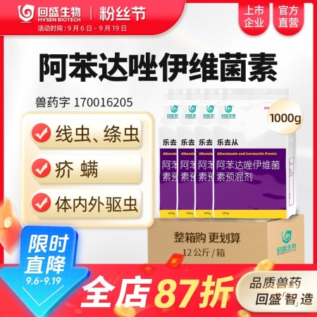 【整箱惠購】回盛生物 樂去從12kg 阿苯達唑伊維菌素預混劑 體外體內驅蟲藥驅蟲...