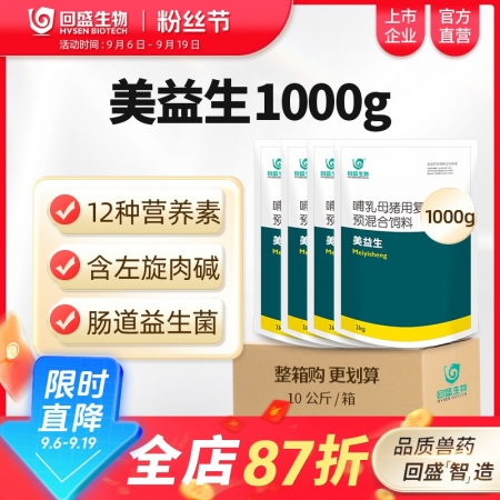 【整箱惠購】回盛生物 美益生1kg*10袋 含活菌的種豬促繁殖營養素維生素公豬母...