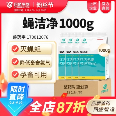 【整箱惠購】回盛生物 蠅潔凈 環丙氨嗪預混劑1kg*12袋 孕畜可用滅蠅蒼蠅藥蠅...