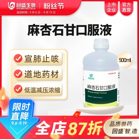 【回盛生物】 麻杏石甘口服液豬雞鴨禽清肺止咳獸用感冒藥咳嗽咳喘